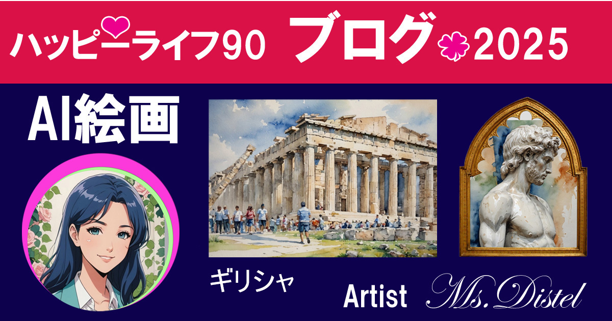 美しきギリシャの旅をAI絵画と写真でお届けします。
