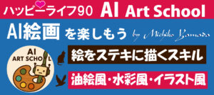 AI絵画を上手に描くための絵画スキル用語