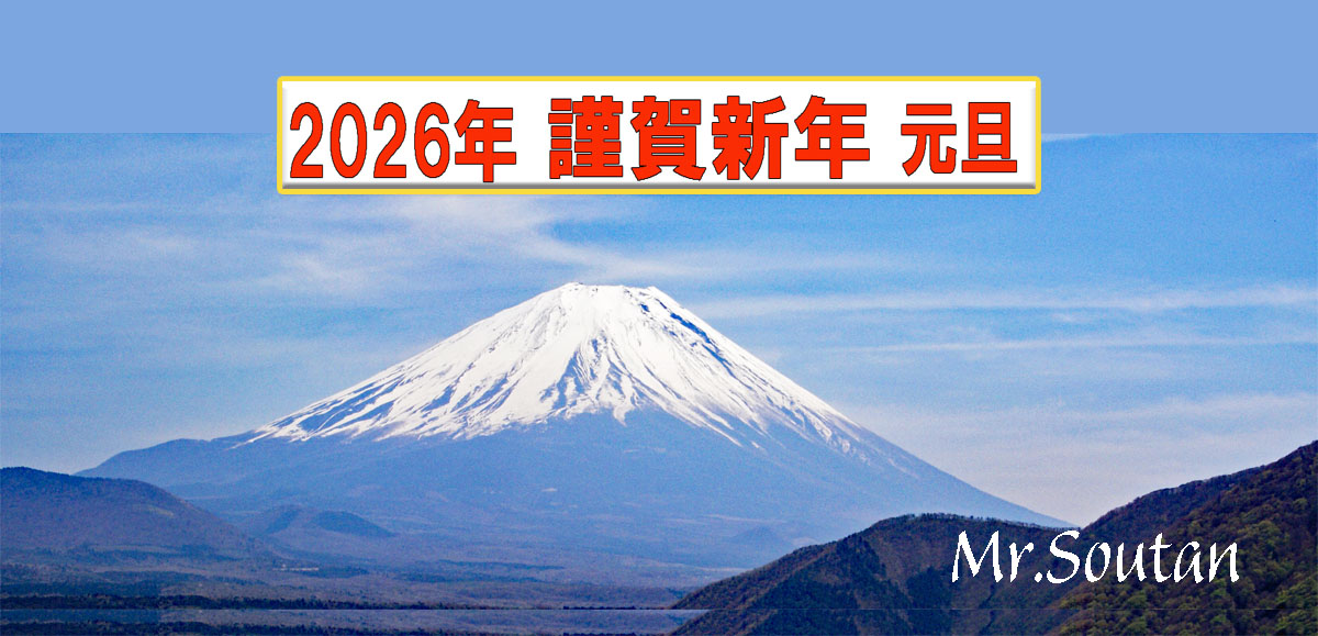 新年の富士山